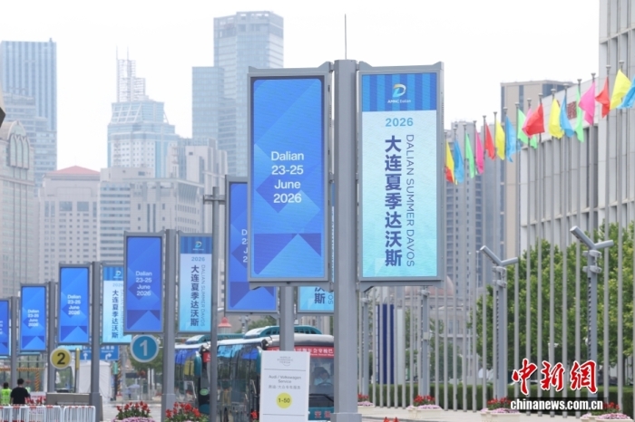 6月24日上午,2026年夏季达沃斯论坛开幕式在辽宁大连举行。<a target='_blank' href='/'>中新社</a>记者 蒋启明 摄
